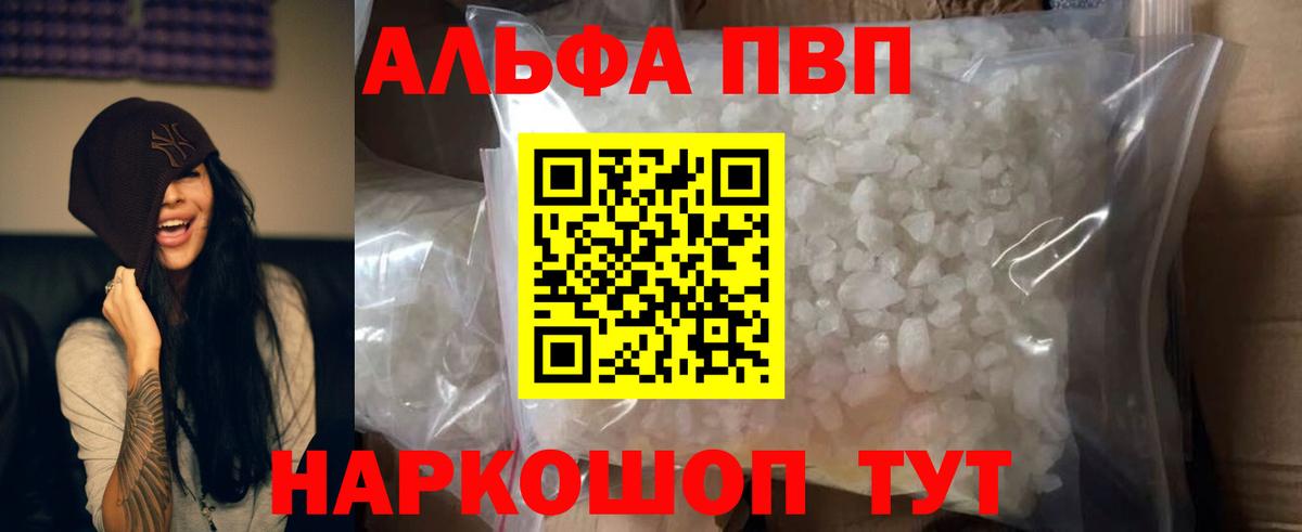 цена наркотик  Alpha-PVP мука  Вход с VPN  Alpha PVP Crystall  Волгоград 