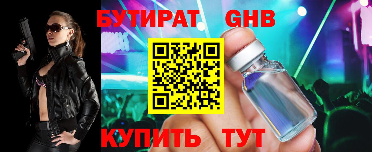 Бутират GHB  Вход с VPN  БУТИРАТ  Волгоград 