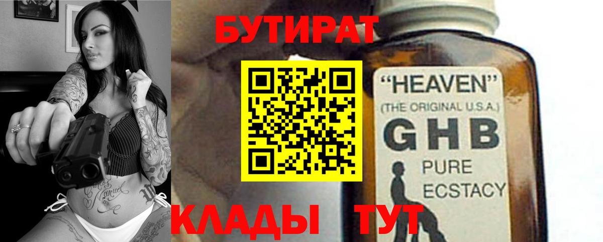 Бутират бутик Волгоград