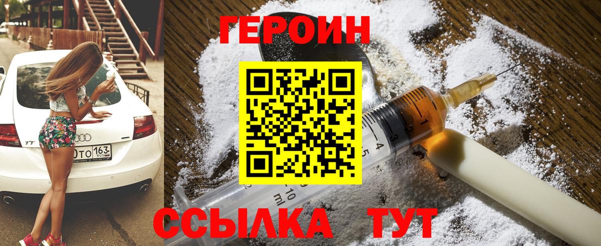 Волгоград  Героин гречка  Героин  Вход с VPN 