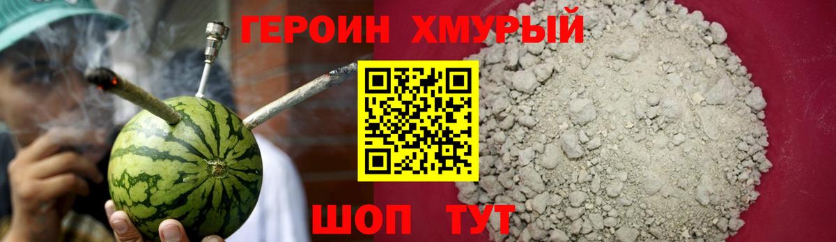 Героин VHQ Волгоград