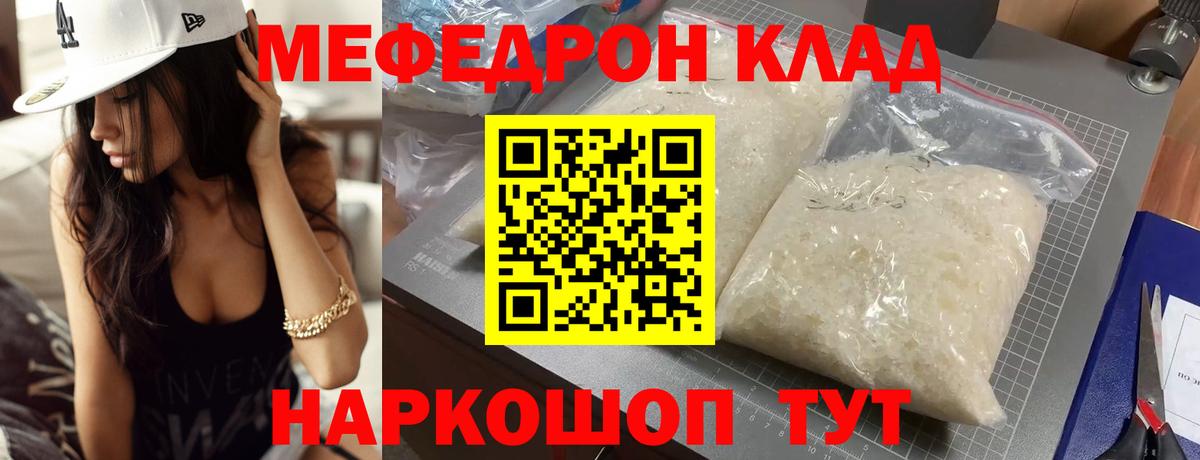 МЯУ-МЯУ  Вход с VPN  Волгоград  Меф mephedrone  МЕФ mephedrone 