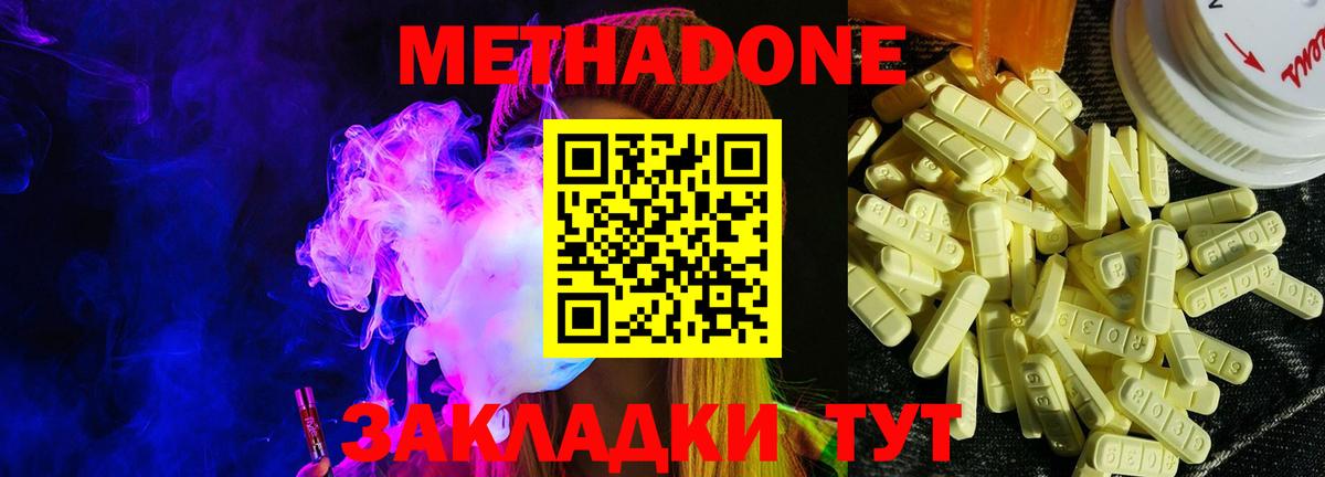 МЕТАДОН methadone  Вход с VPN  гидра зеркало  Волгоград 