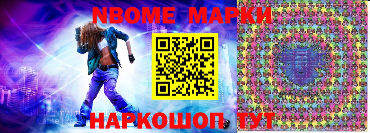 Марки 25I-NBOMe 1,8мг Волгоград