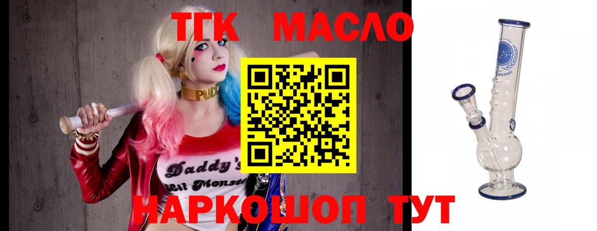 Дистиллят ТГК THC oil Волгоград
